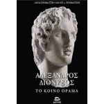 ALEXANDER DIONYSOS - THE COMMON VISION
